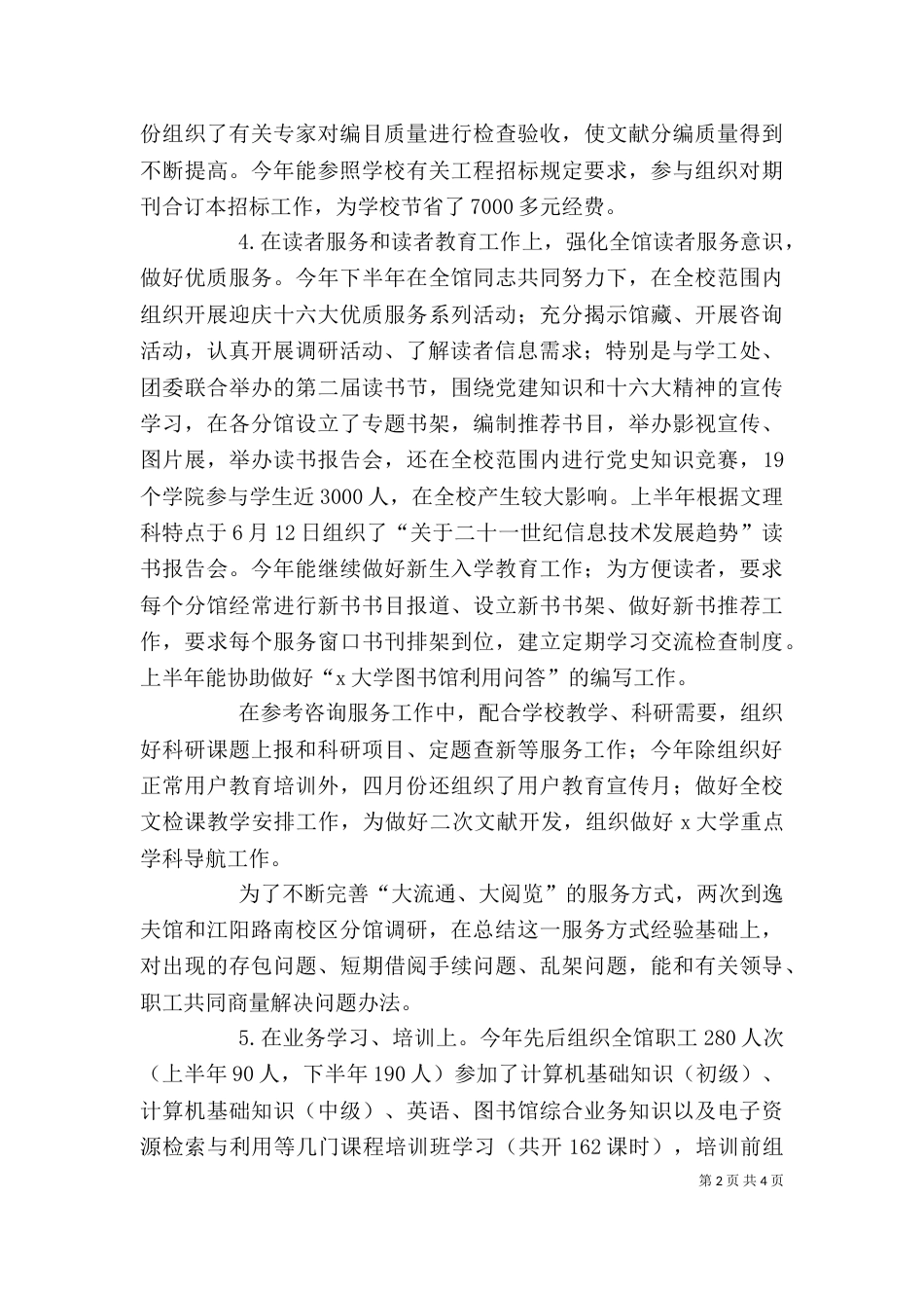 学校中层干部个人工作总结（二）_第2页