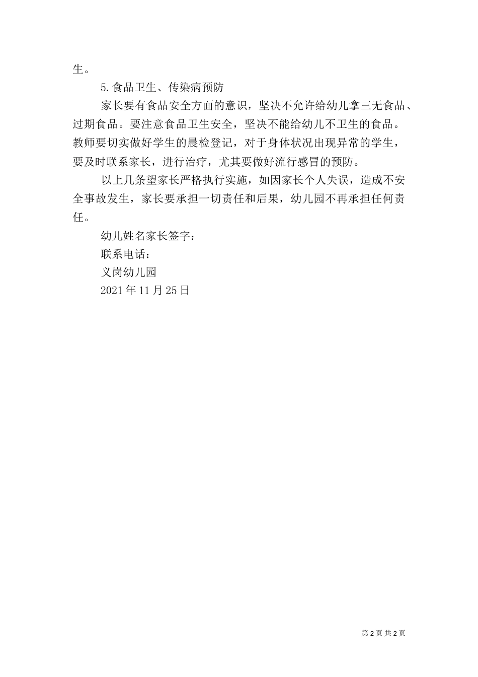 冬季安全责任书（二）0_第2页