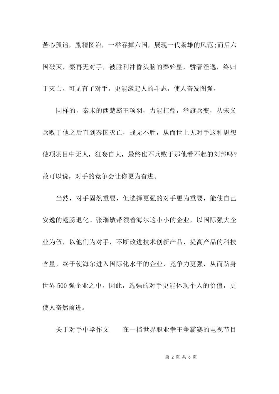 关于对手中学作文_第2页
