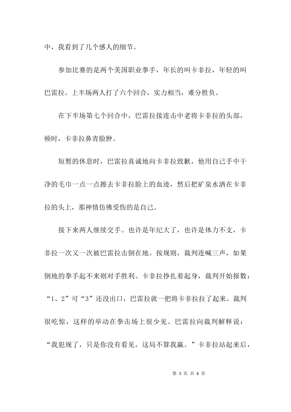 关于对手中学作文_第3页