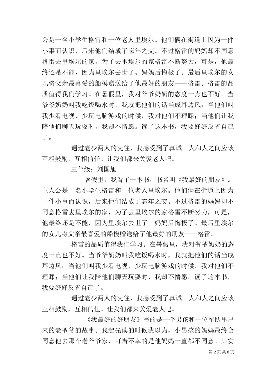 《最好的朋友》读后感_第2页