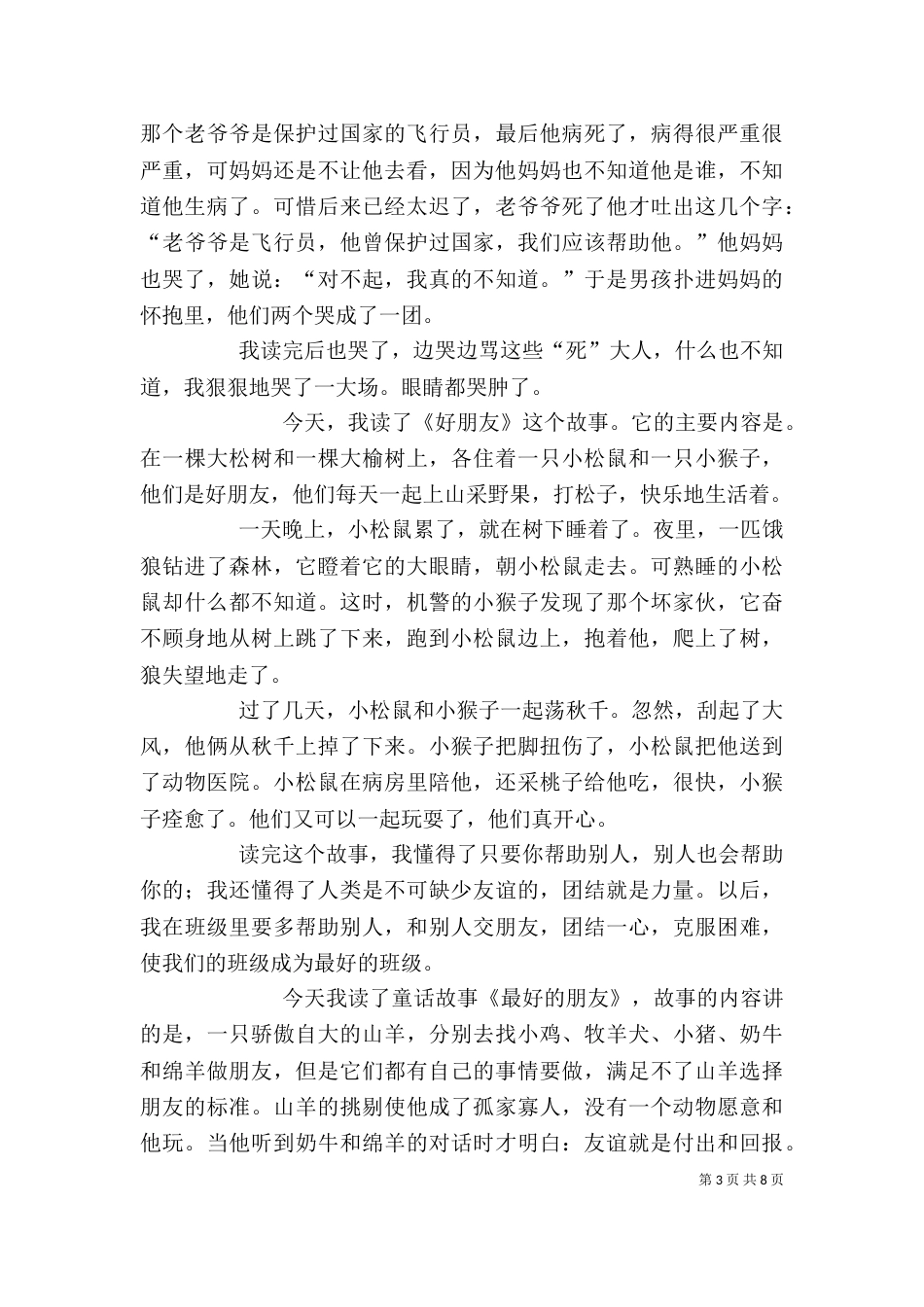 《最好的朋友》读后感_第3页