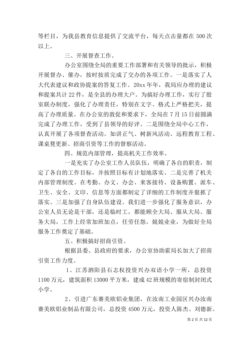 办公室人员个人年度总结报告_第2页