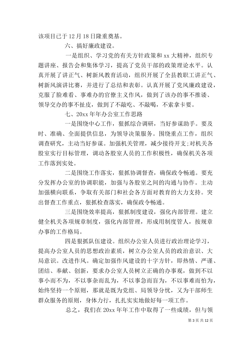 办公室人员个人年度总结报告_第3页