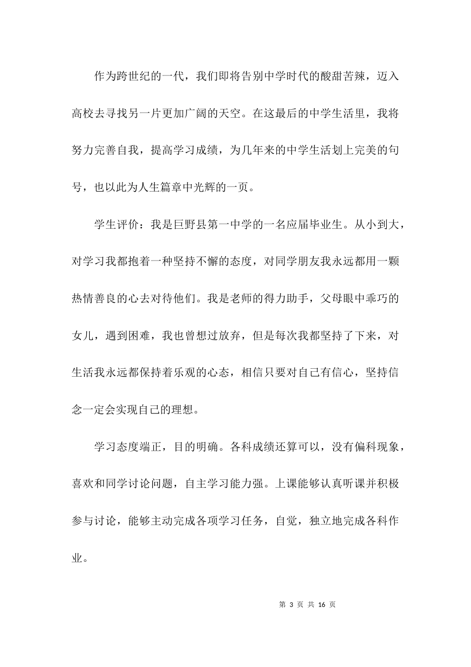 初一学生综合素质自我评价8篇_第3页