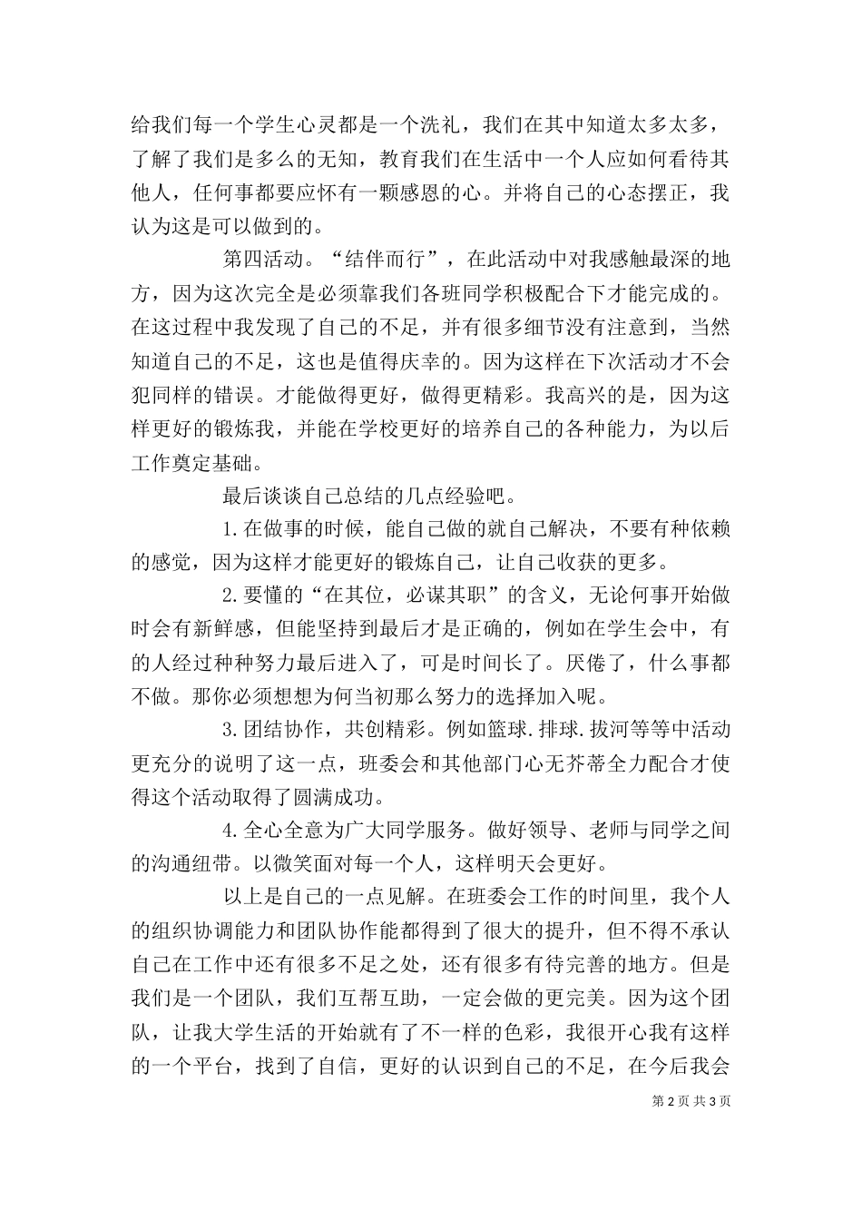 班委会个人工作总结（三）_第2页