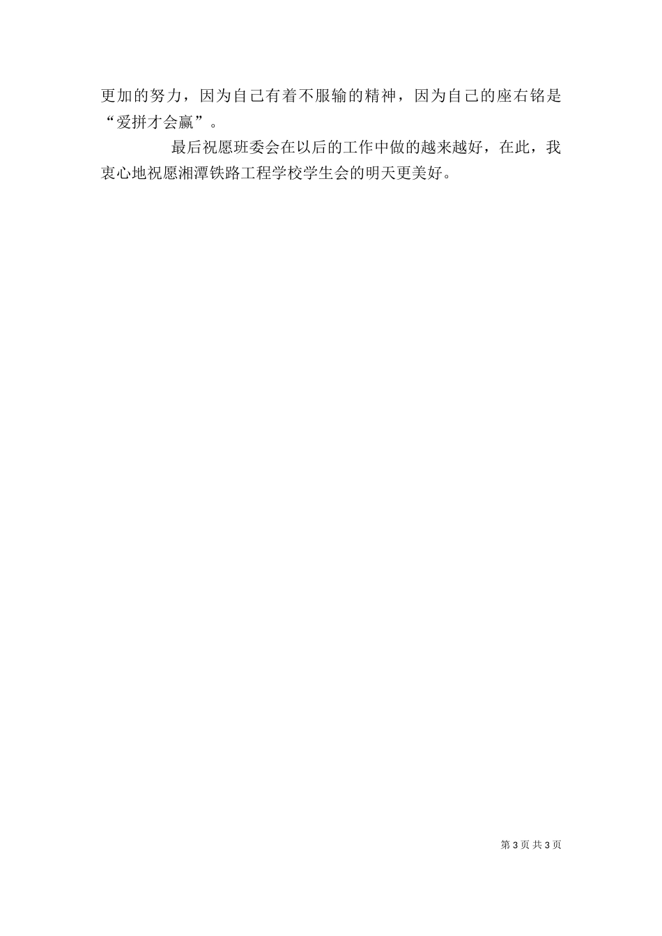 班委会个人工作总结（三）_第3页