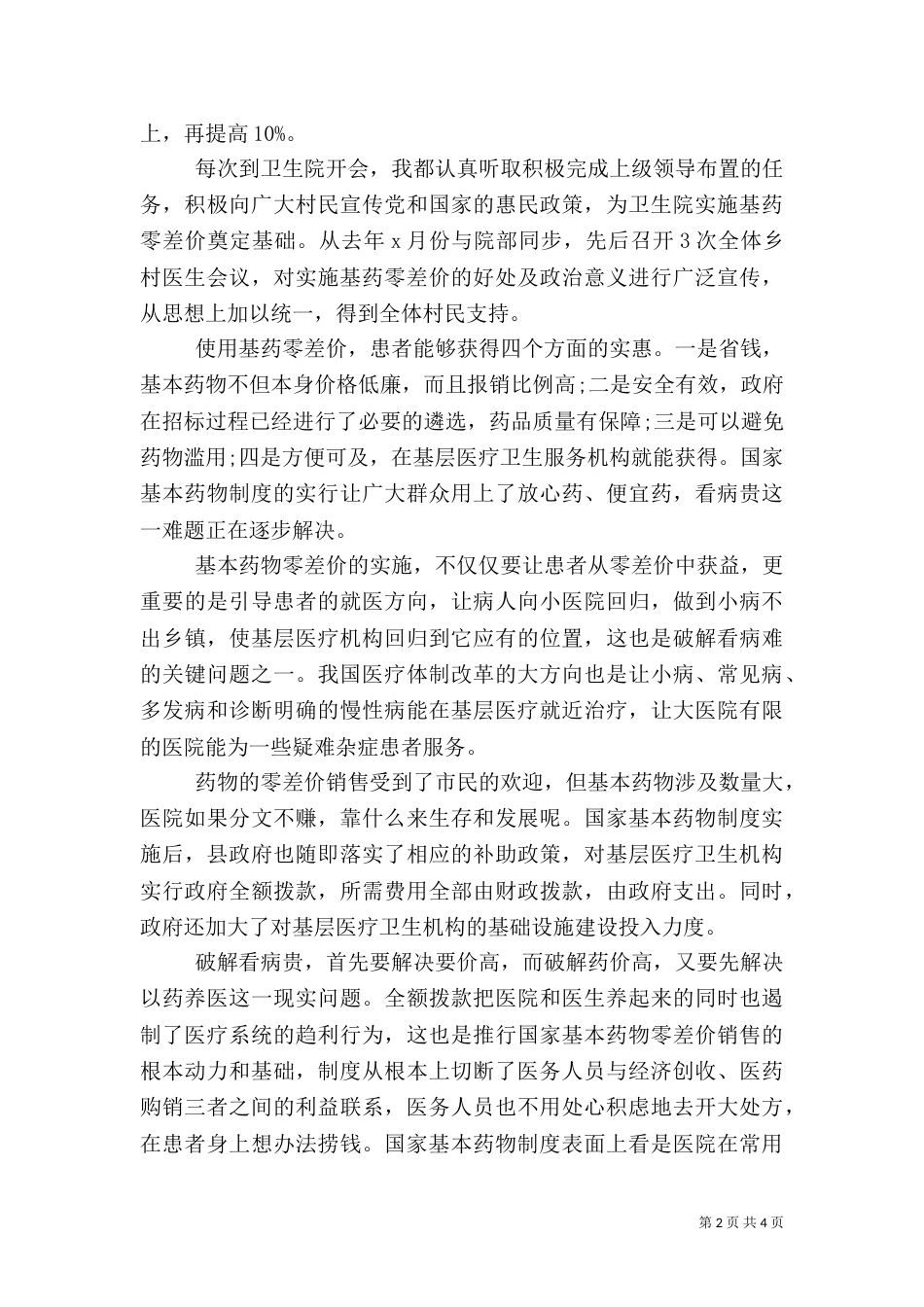 乡村医生年度校验总结_第2页