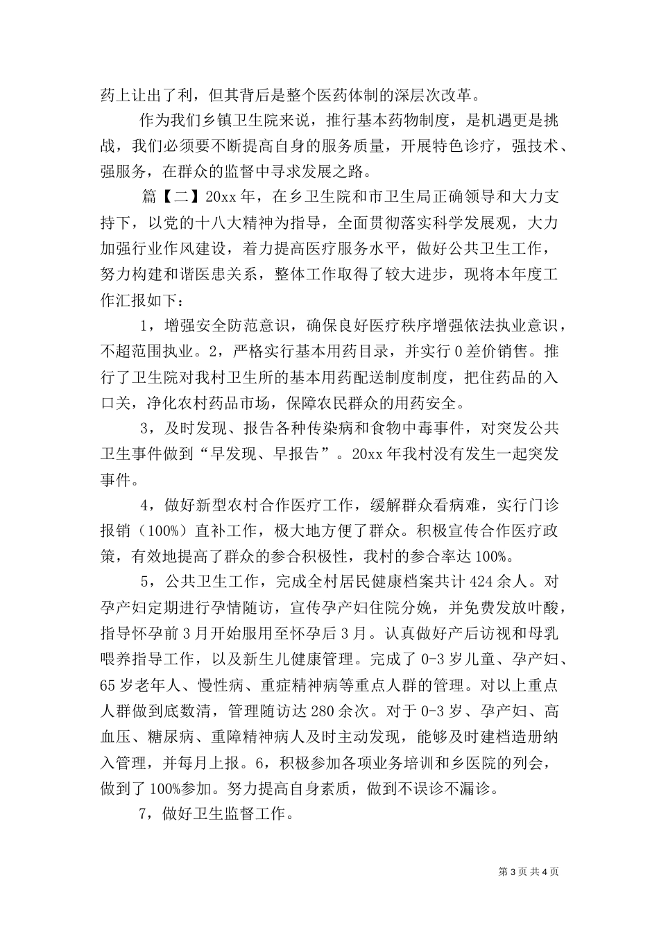 乡村医生年度校验总结_第3页
