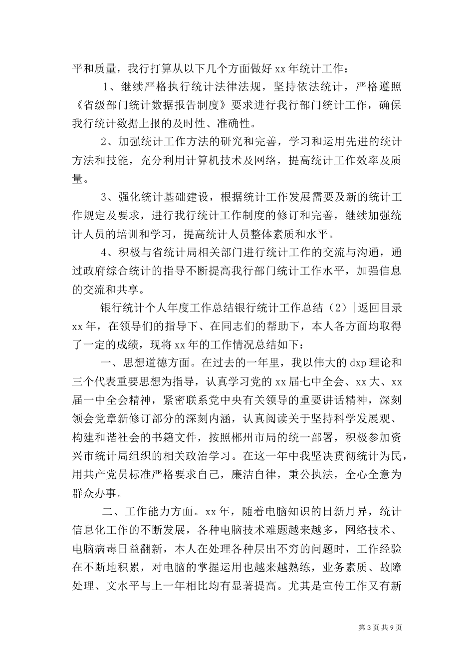 银行统计工作总结4篇_第3页