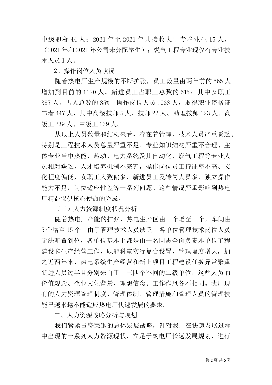 小议完善人力资源分配_第2页