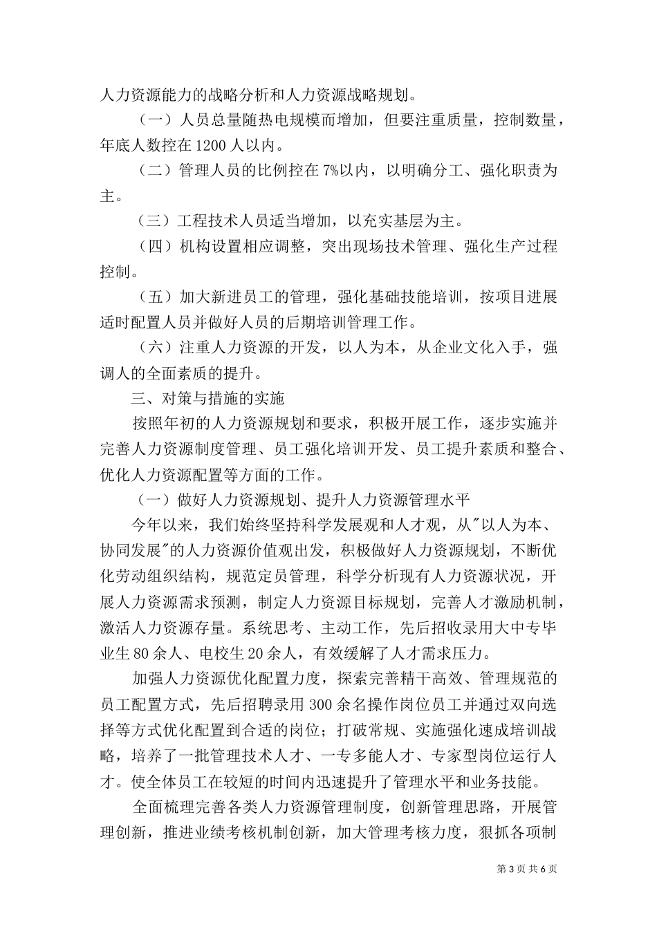 小议完善人力资源分配_第3页