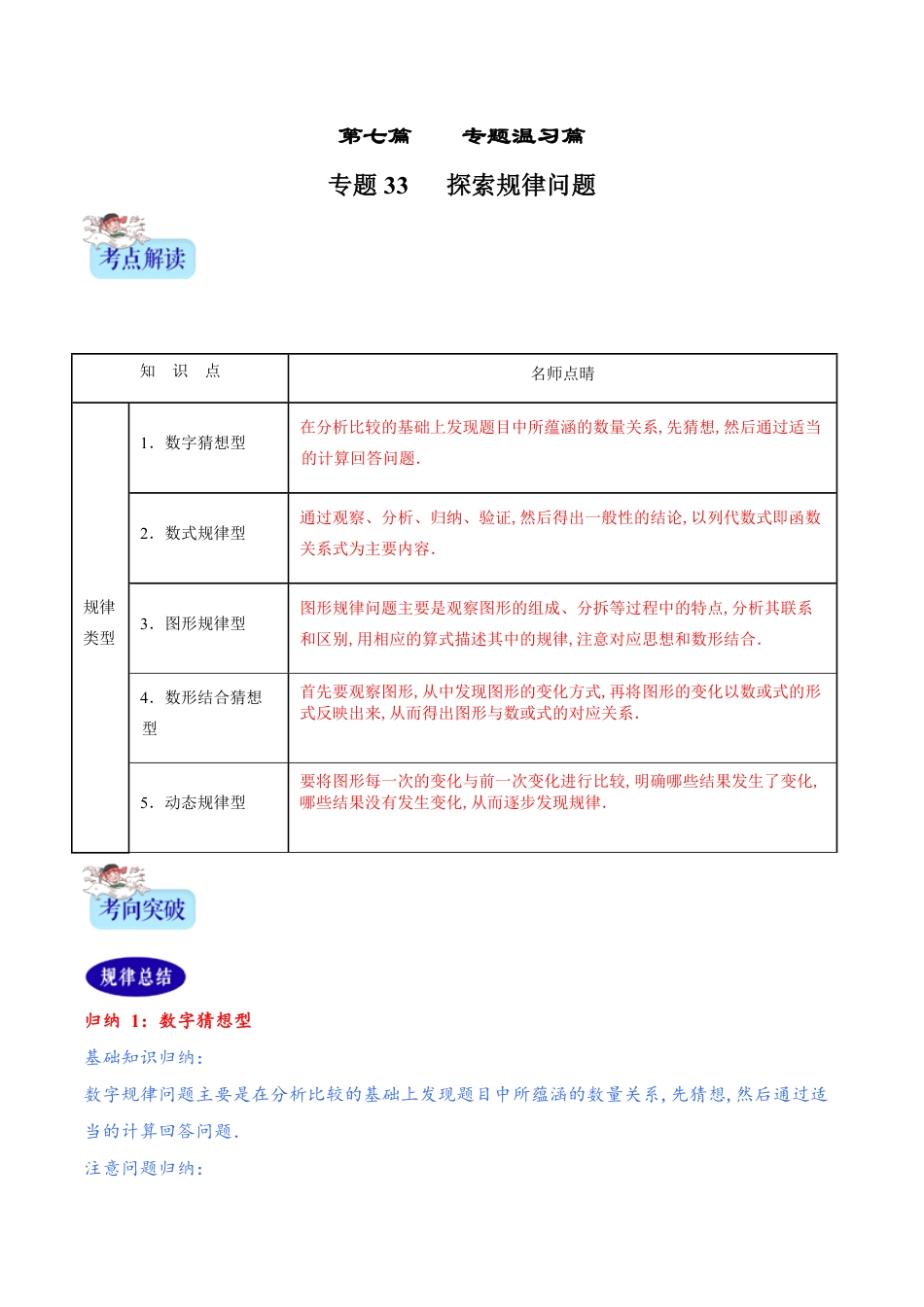 专题33  探索规律问题（原卷版）_第1页