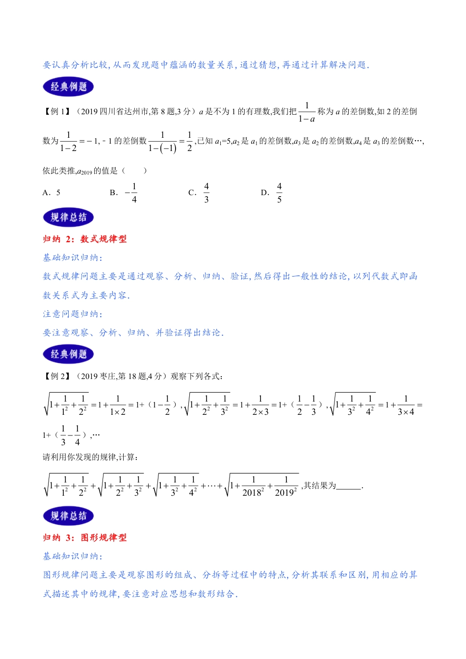 专题33  探索规律问题（原卷版）_第2页