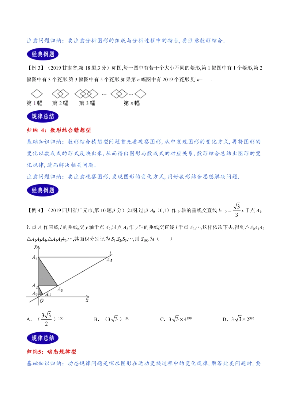 专题33  探索规律问题（原卷版）_第3页