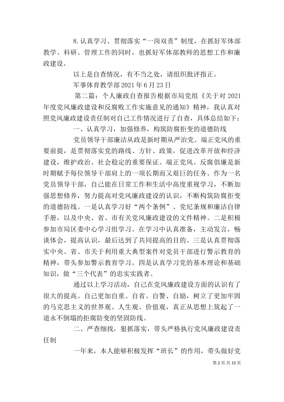 廉政自查报告(个人)_第2页