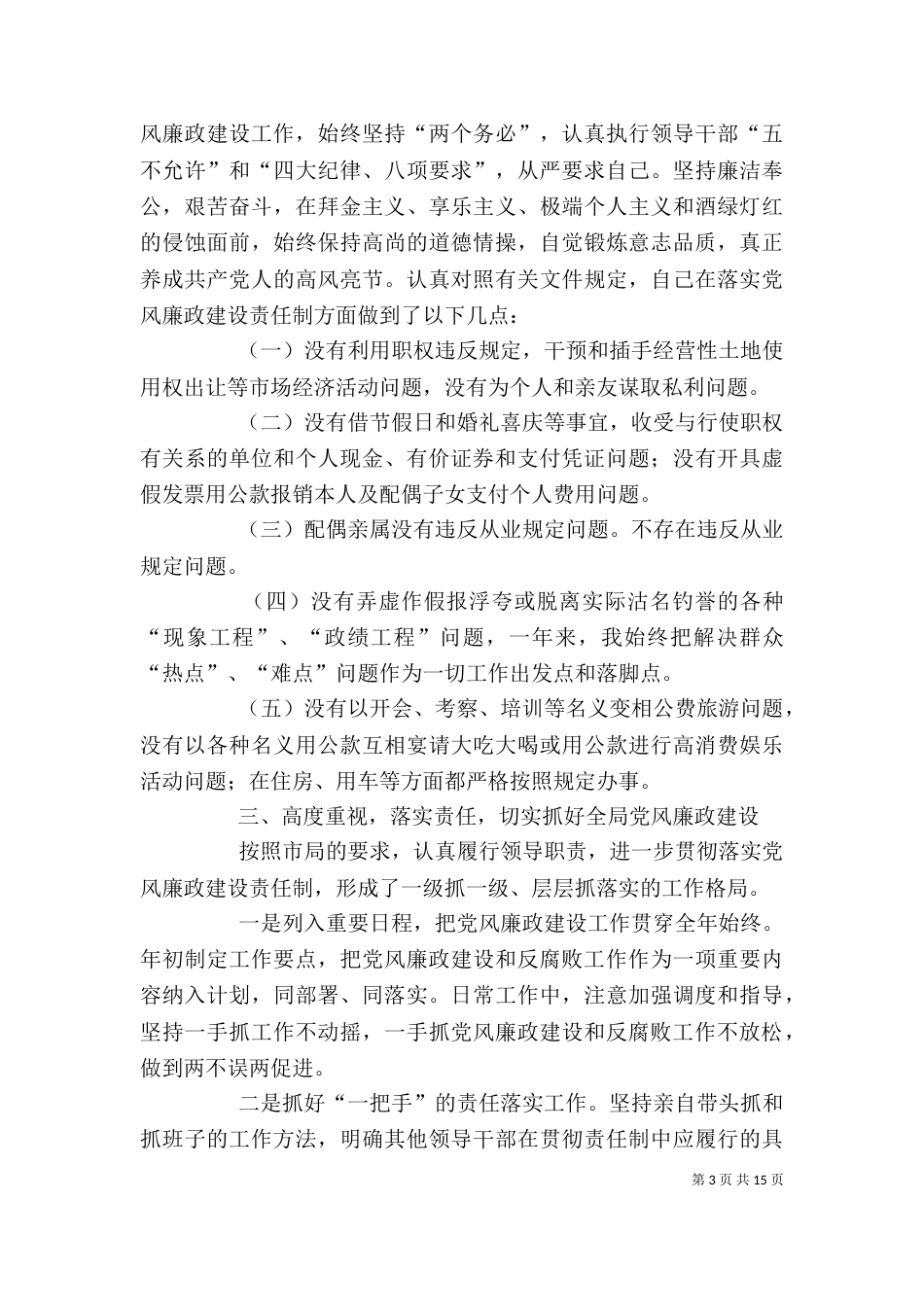 廉政自查报告(个人)_第3页