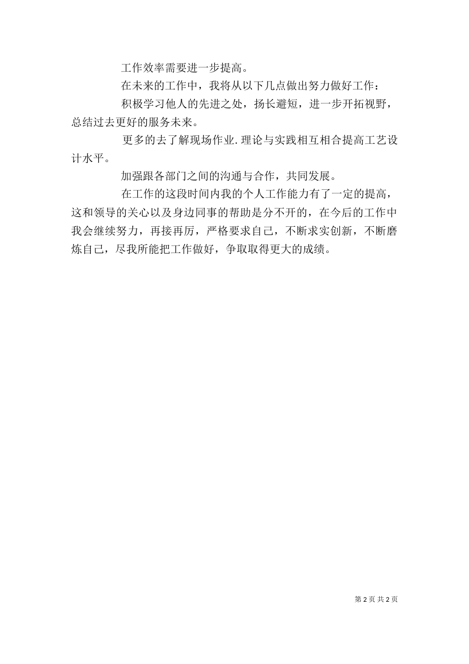 “优秀素质”自我评价_第2页