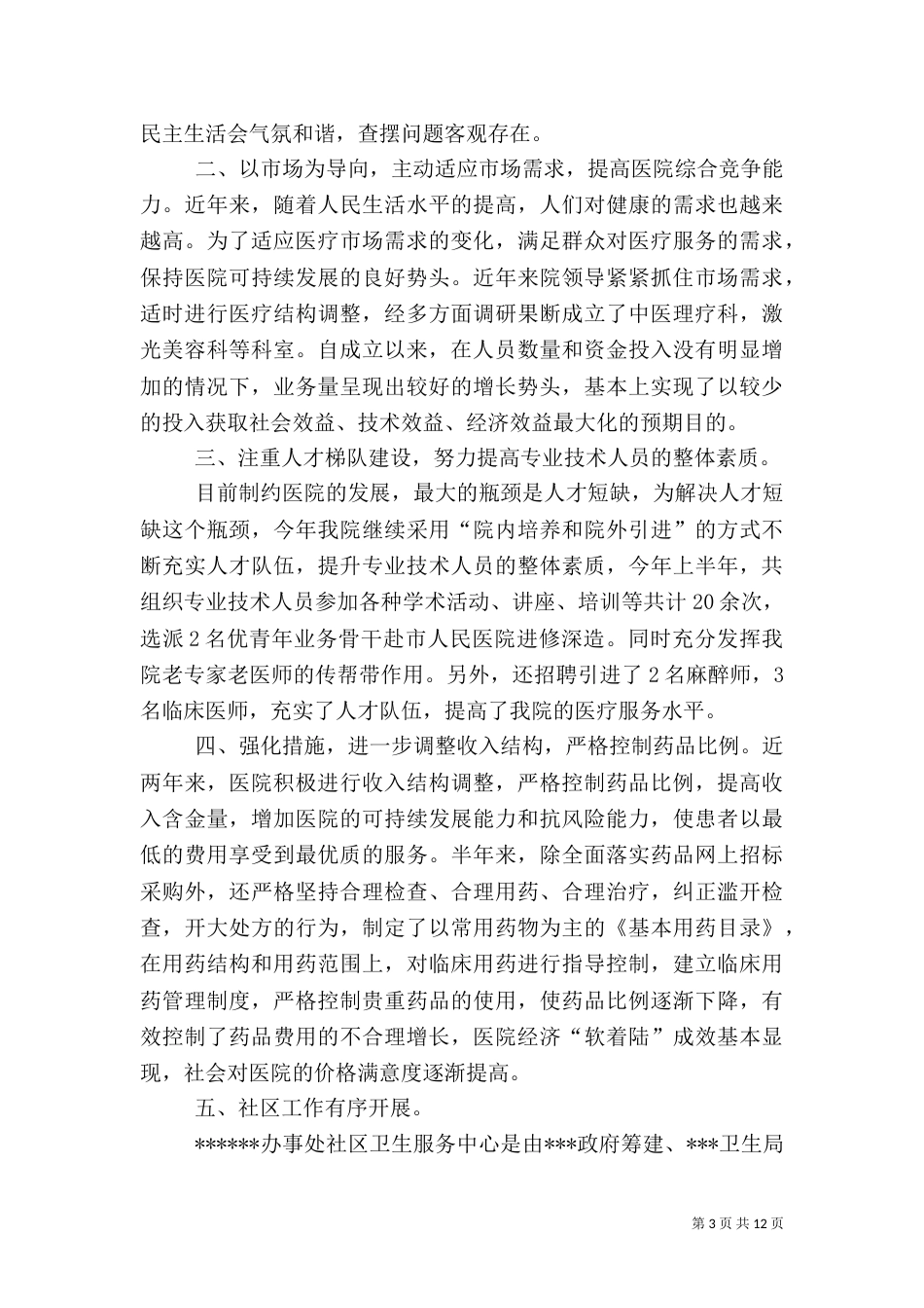 医院半年工作总结（八）_第3页