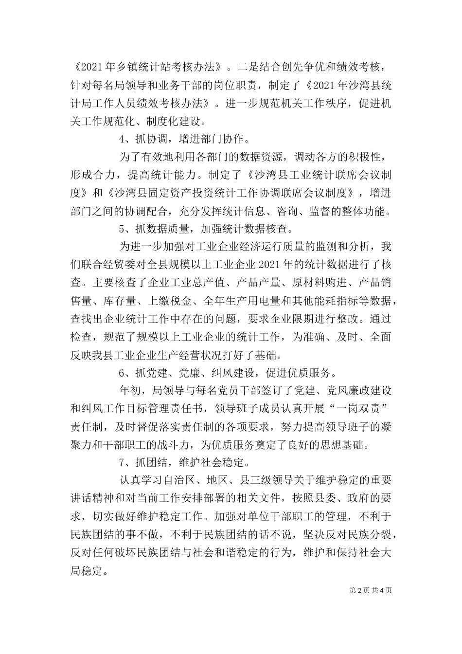 统计局局长2021年述职报告范文（一）_第2页