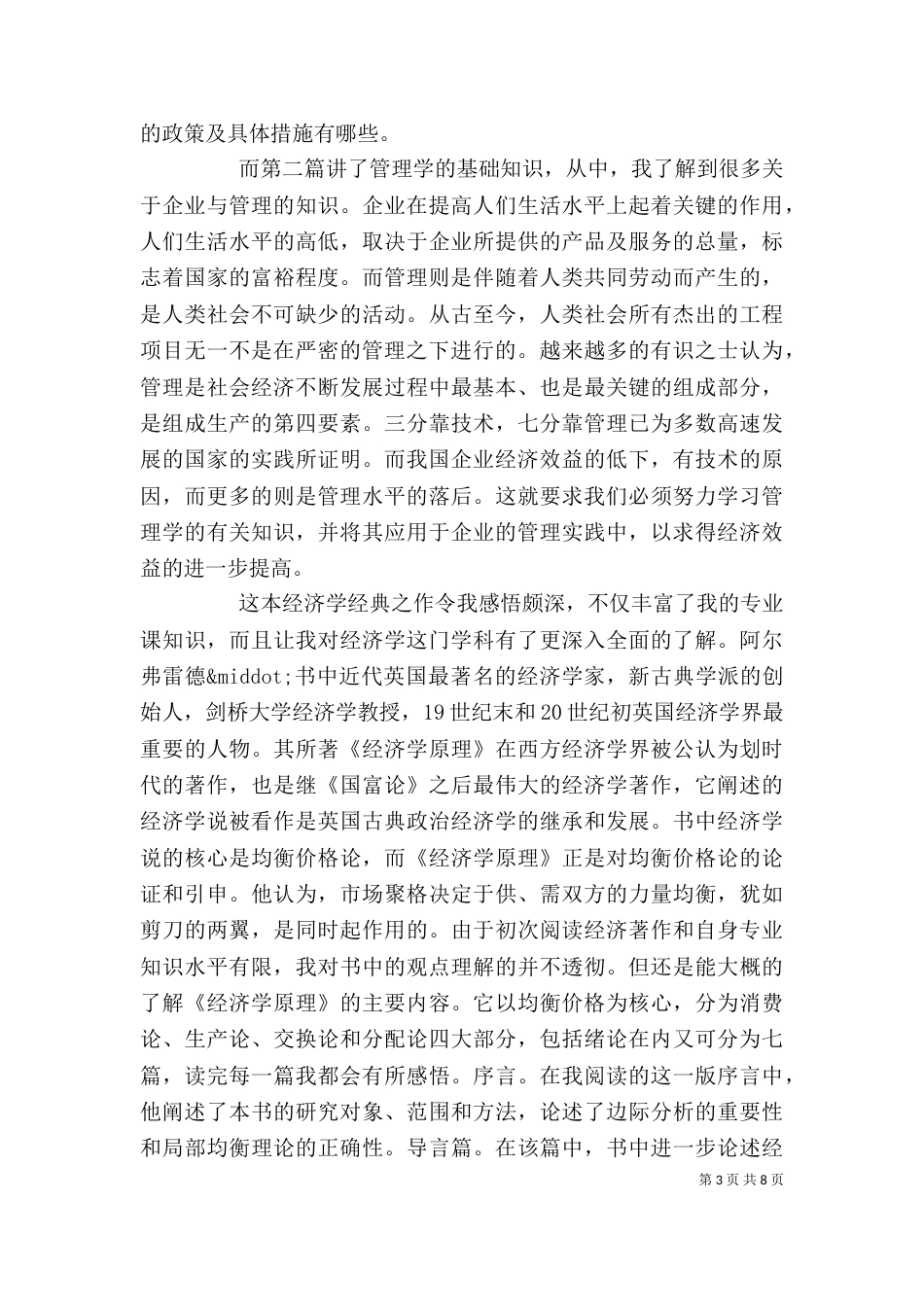 经济管理心得体会_第3页