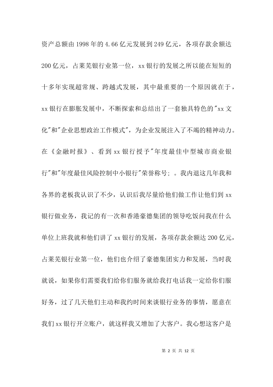 在退休职工座谈会上的发言稿_第2页