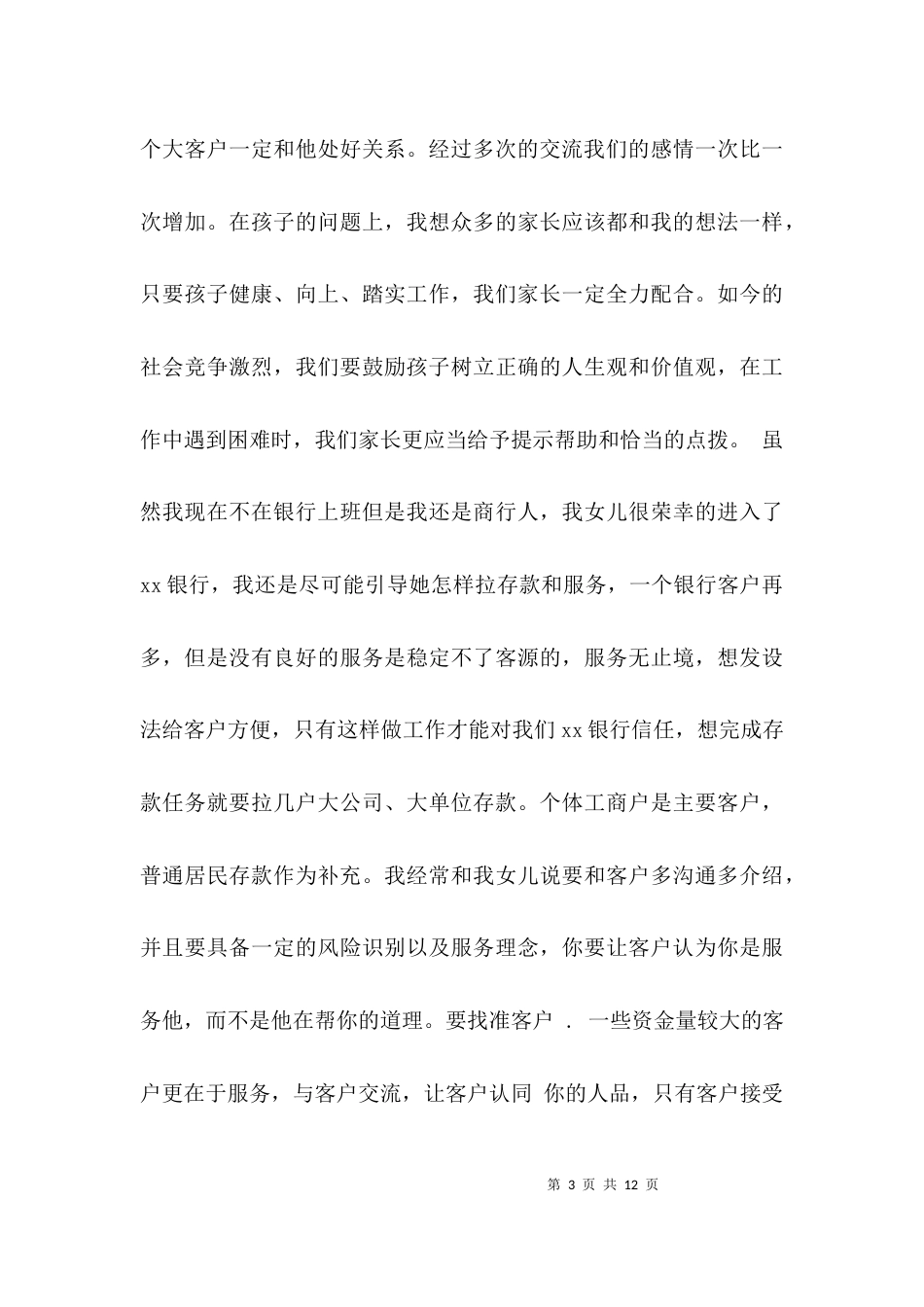 在退休职工座谈会上的发言稿_第3页