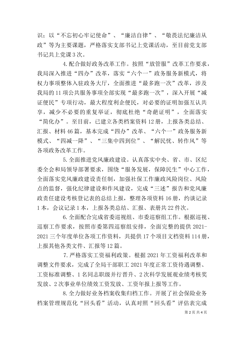 局办公室考核工作总结_第2页