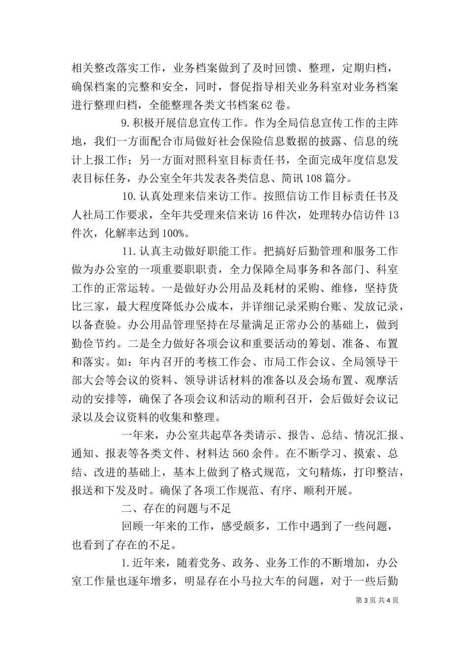 局办公室考核工作总结_第3页