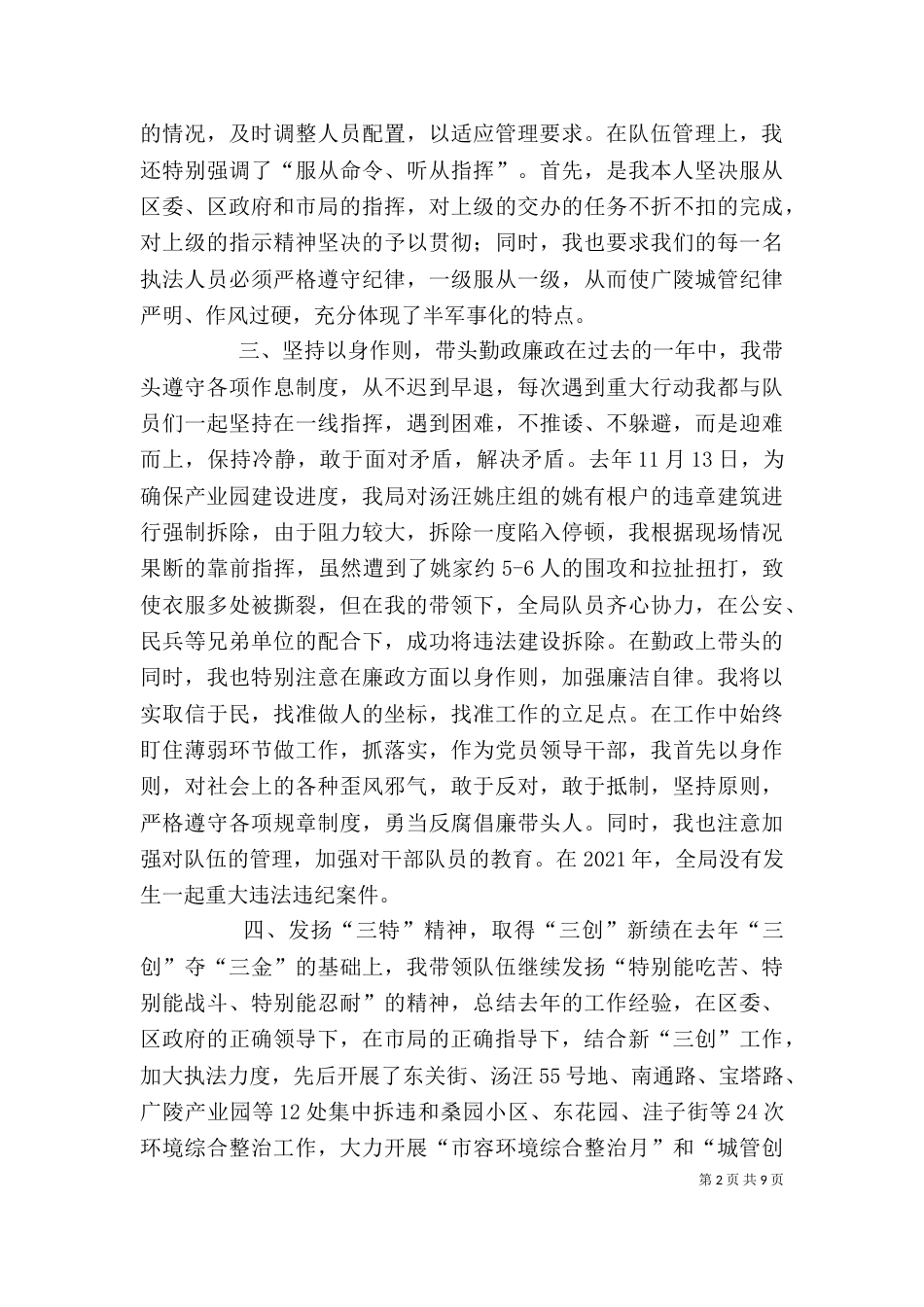 城管执法分局局长述职述廉报告（一）_第2页