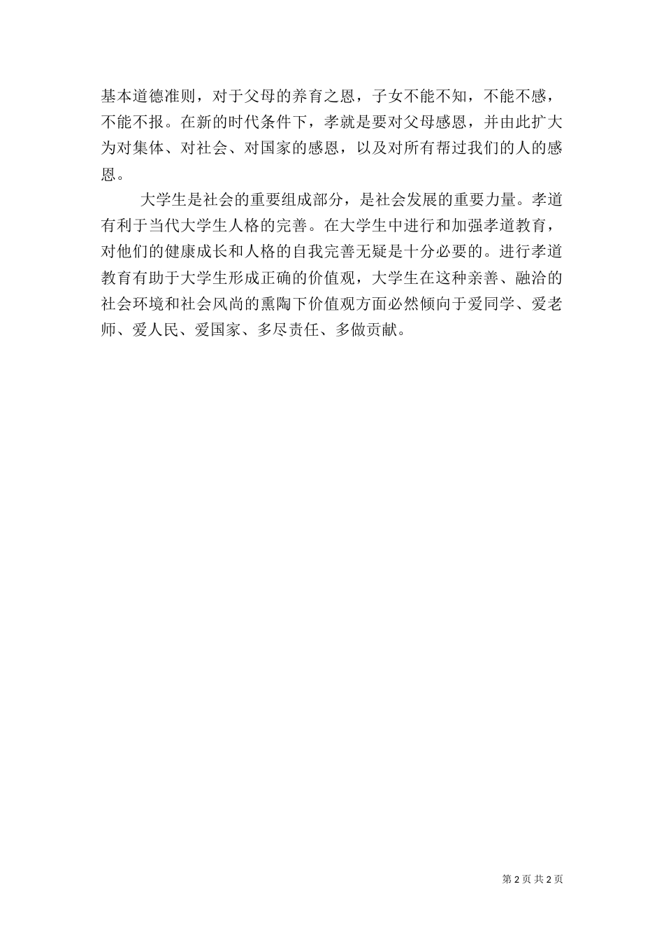对孝文化的心得体会_第2页