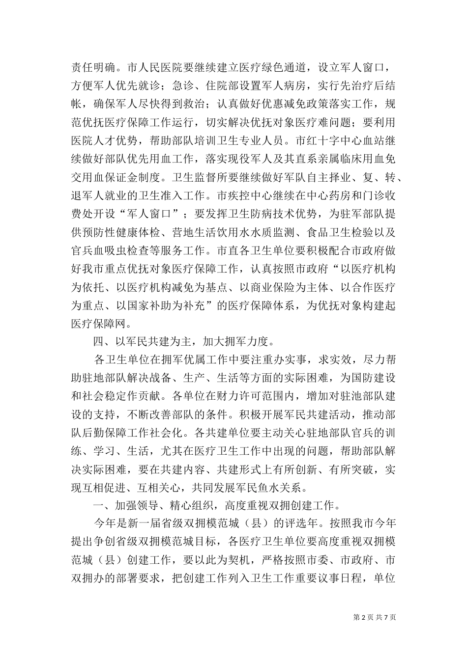环卫处双拥工作计划例文_第2页