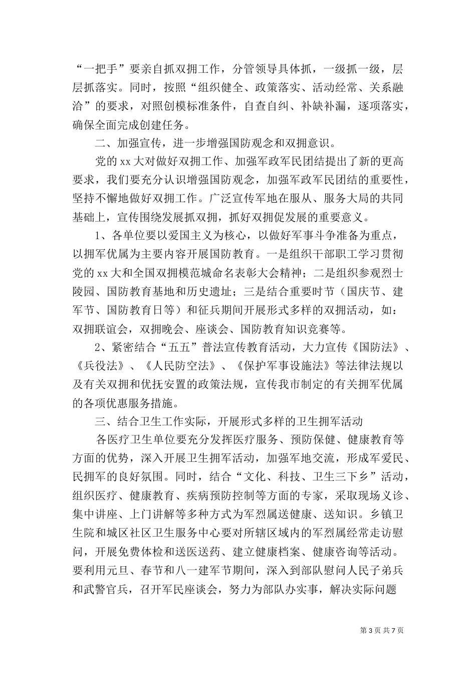 环卫处双拥工作计划例文_第3页