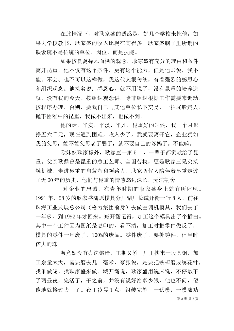 耿家盛先进事迹学习心得_第3页