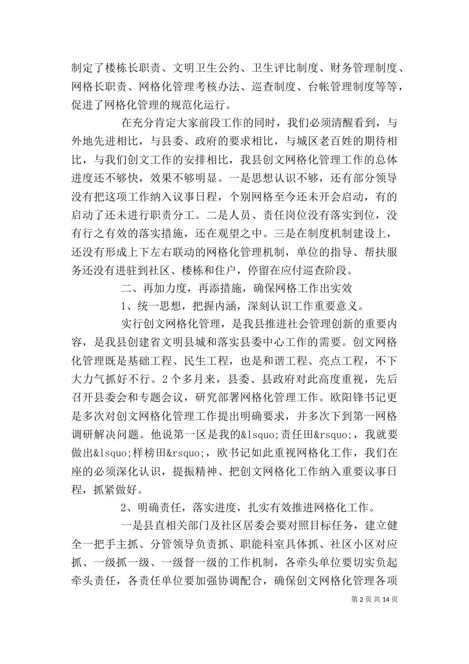 网格化管理工作会上的讲话_第2页