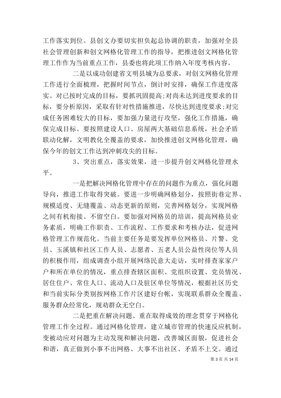 网格化管理工作会上的讲话_第3页