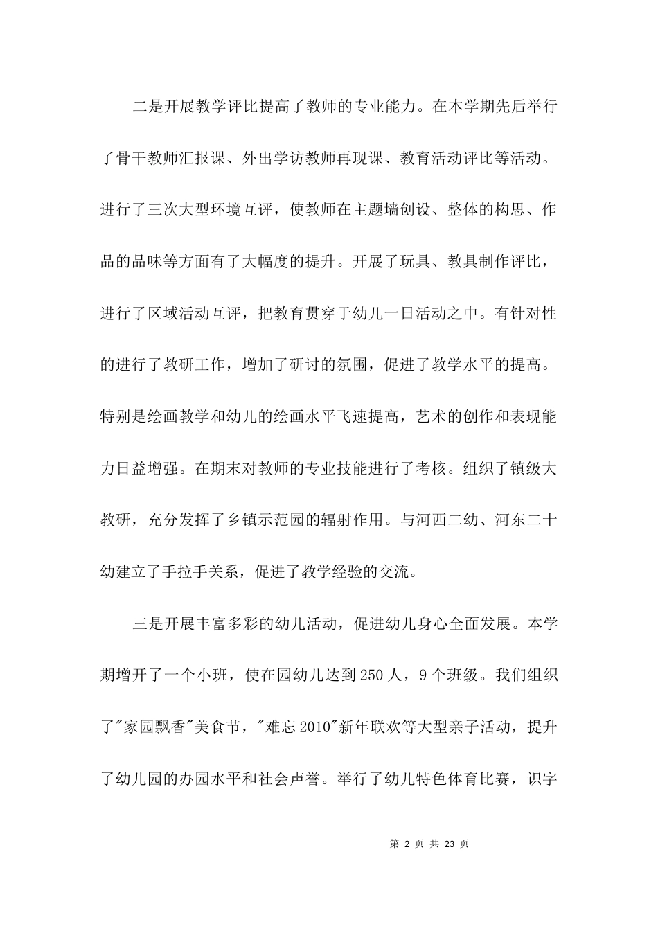 （精选）园务工作述职报告3篇_第2页