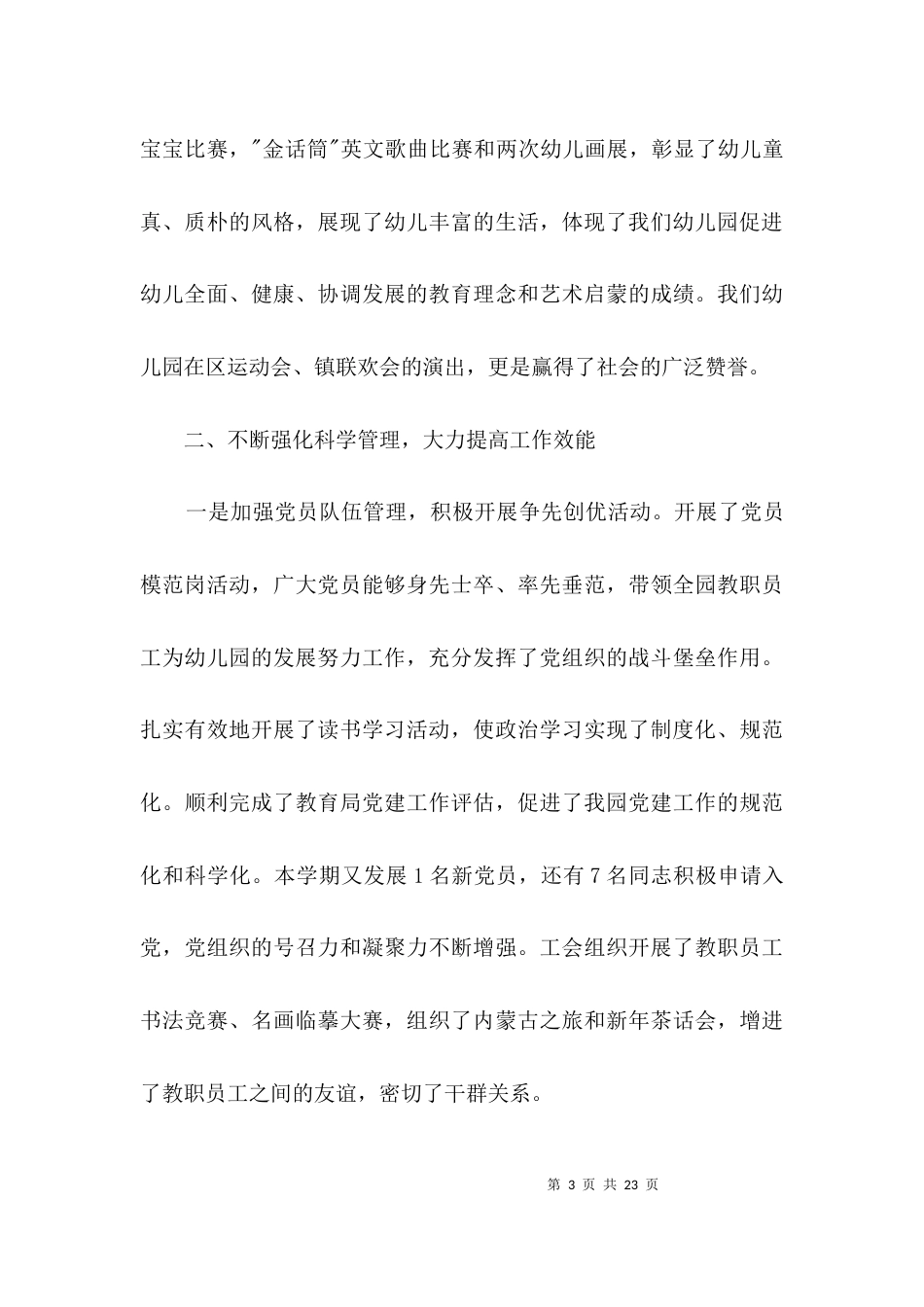 （精选）园务工作述职报告3篇_第3页