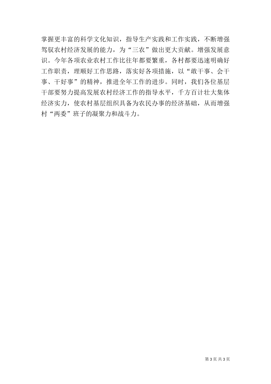 在新当选村干部大会上的讲话（二）_第3页