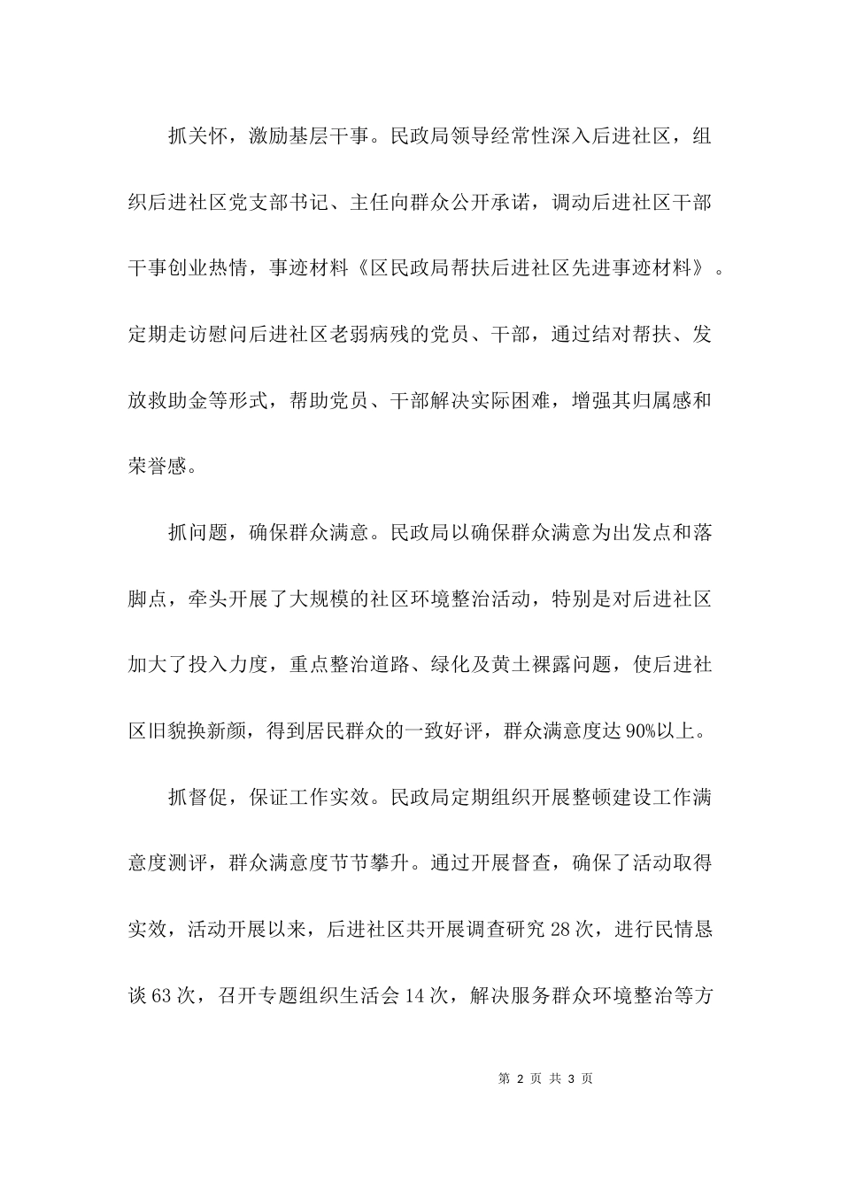 （精选）社区帮扶的先进事迹_第2页