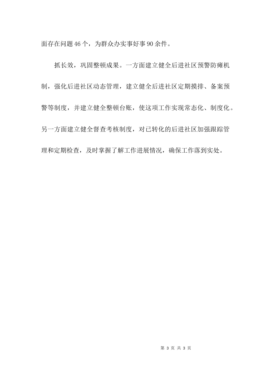 （精选）社区帮扶的先进事迹_第3页