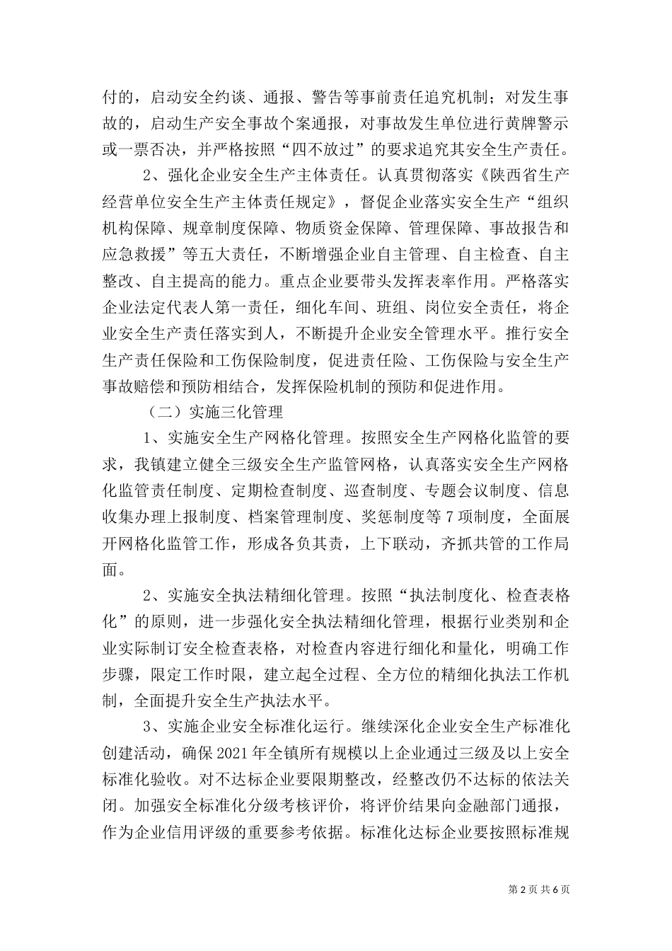 安全生产年终工作计划_第2页