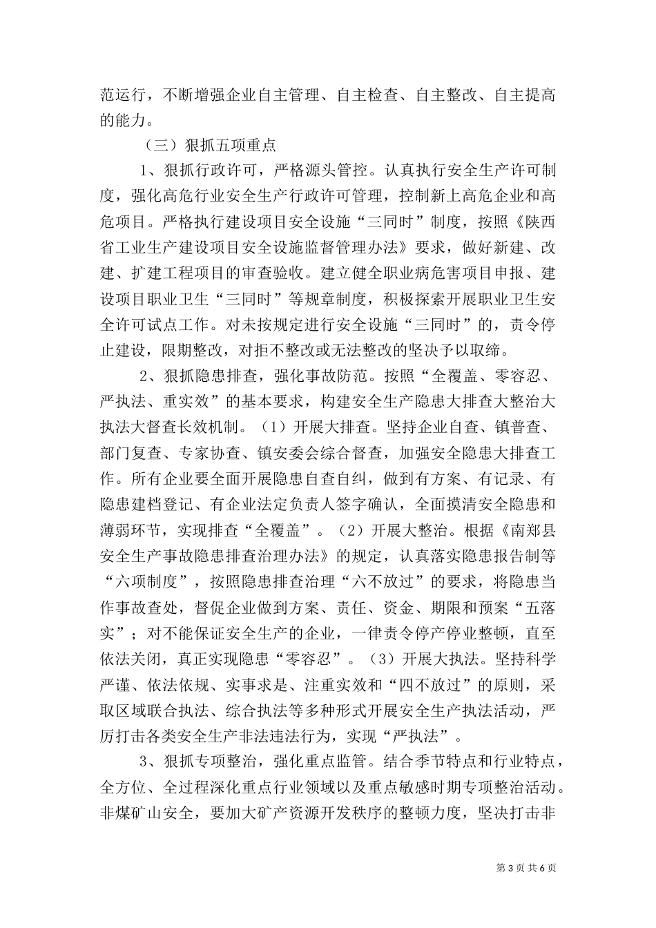 安全生产年终工作计划_第3页