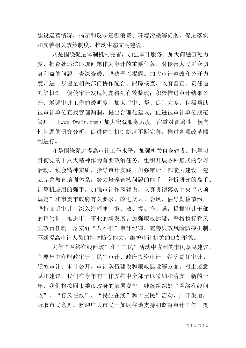 审计局工作计划（二）7_第3页