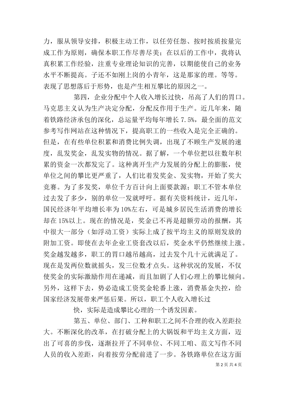 电力管理人员个人工作总结_第2页