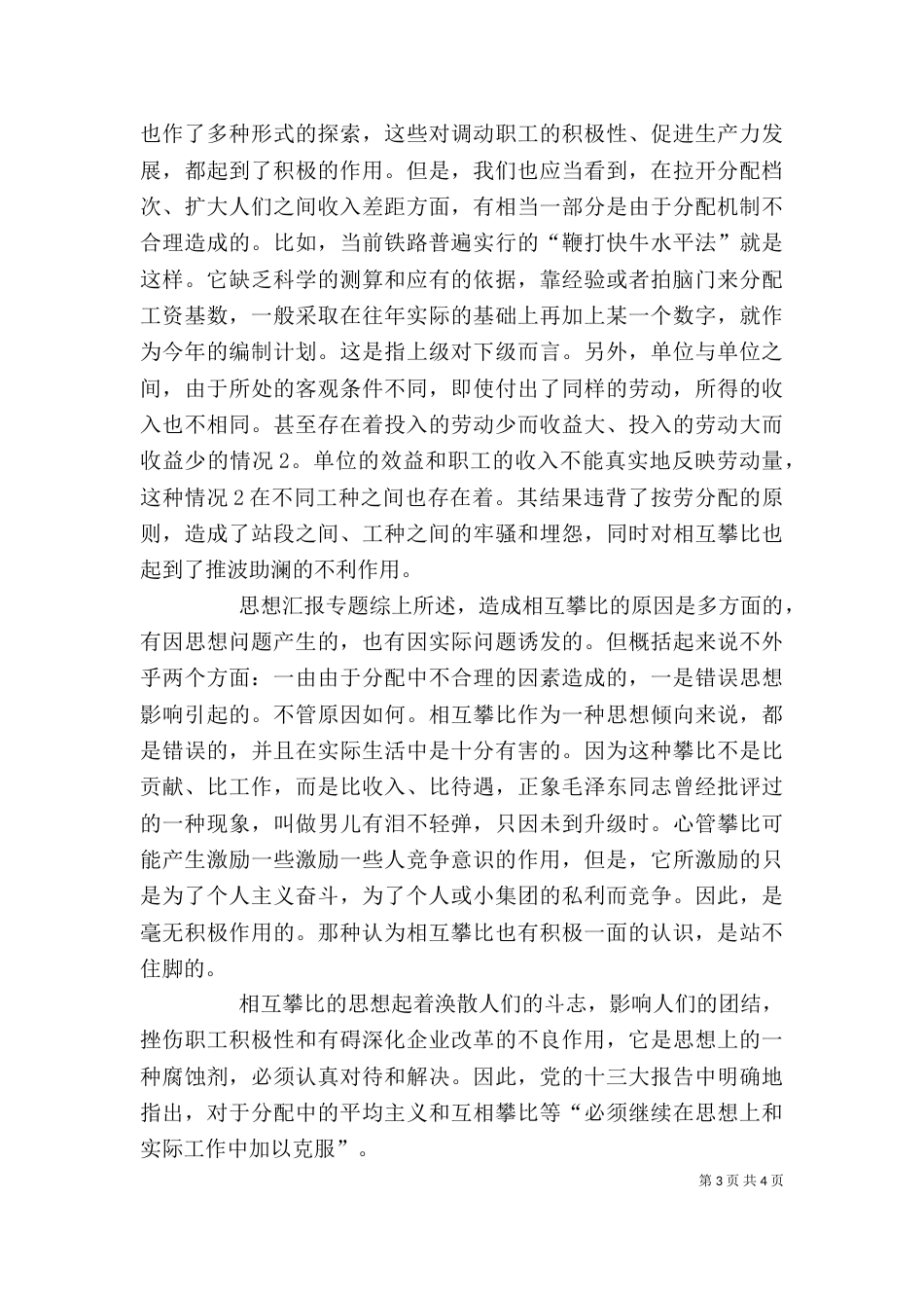 电力管理人员个人工作总结_第3页
