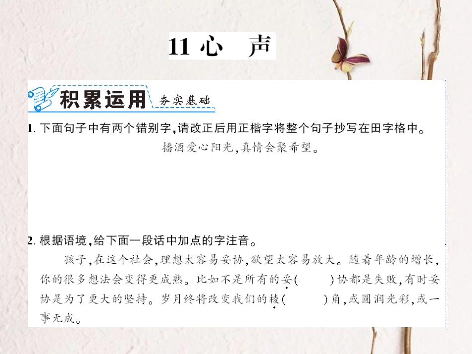 （襄阳专）九年级语文上册 第三单元 12 心声课件 新人教_第1页