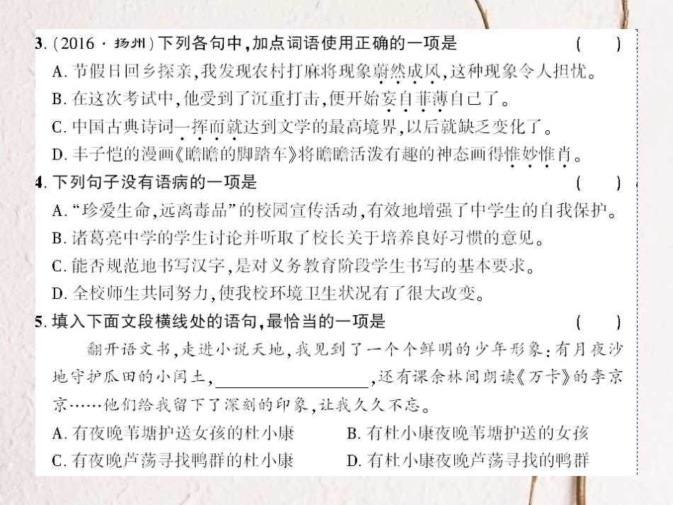 （襄阳专）九年级语文上册 第三单元 12 心声课件 新人教_第2页