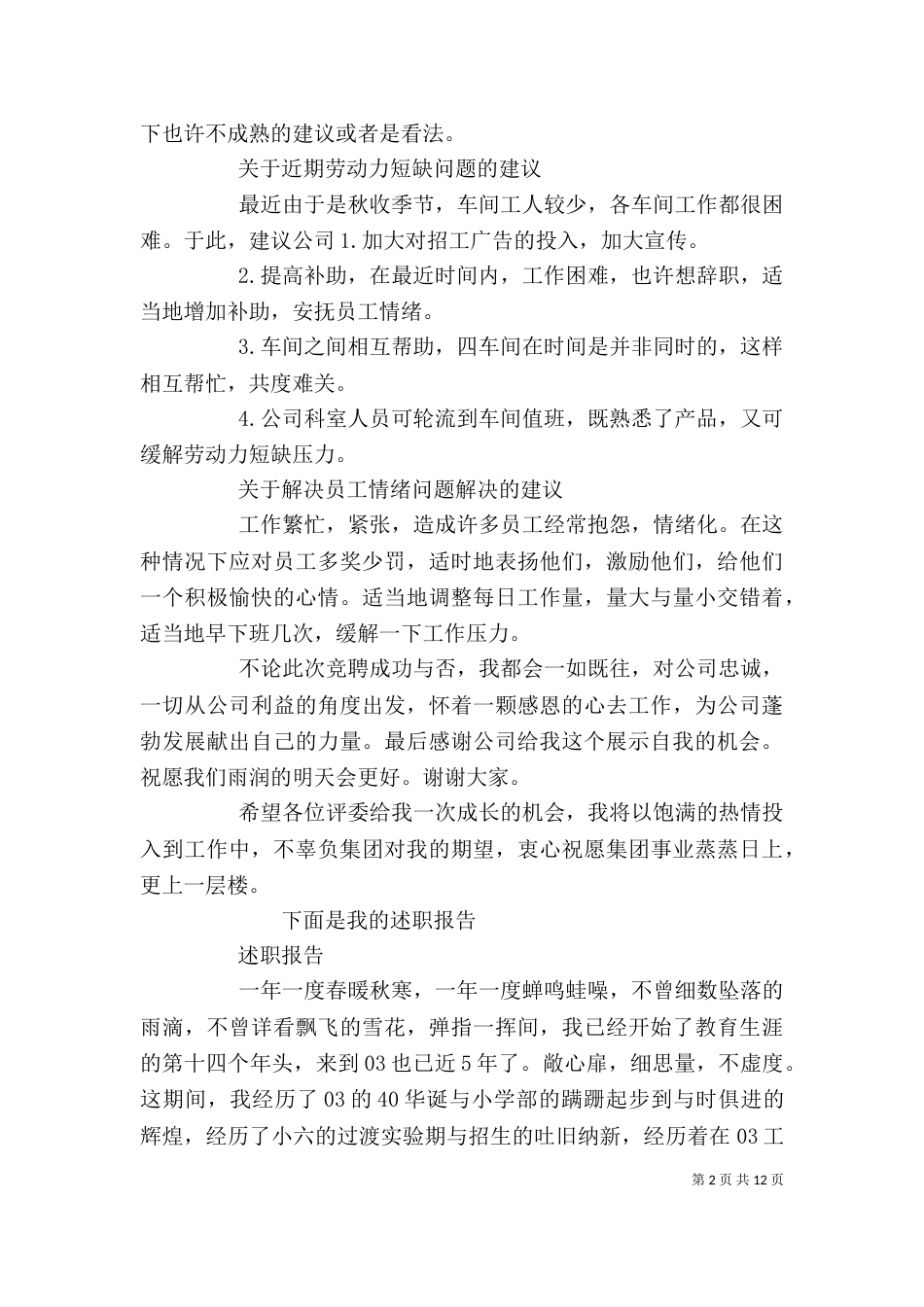 竞聘述职报告（一）_第2页