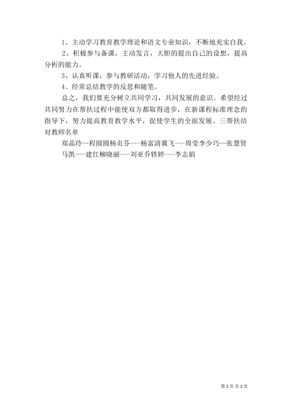 新老教师结对帮扶心得体会（五）_第2页